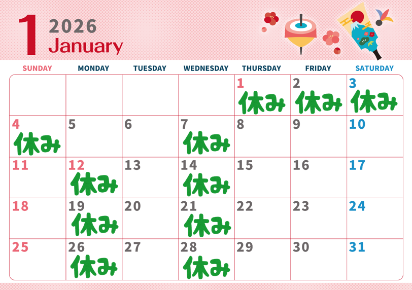 1月営業日のご案内